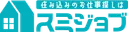 スミジョブ
